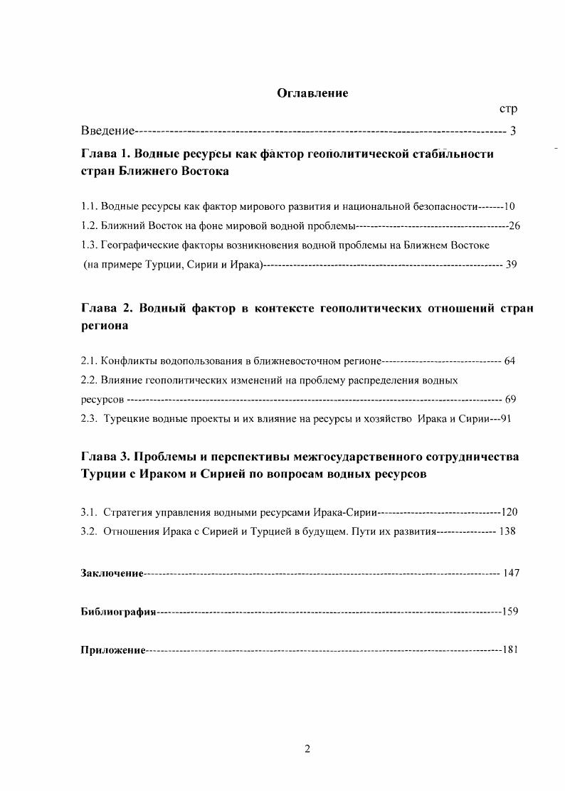 "1.1. Водные ресурсы как фактор мировога развития и национальной безопасности 