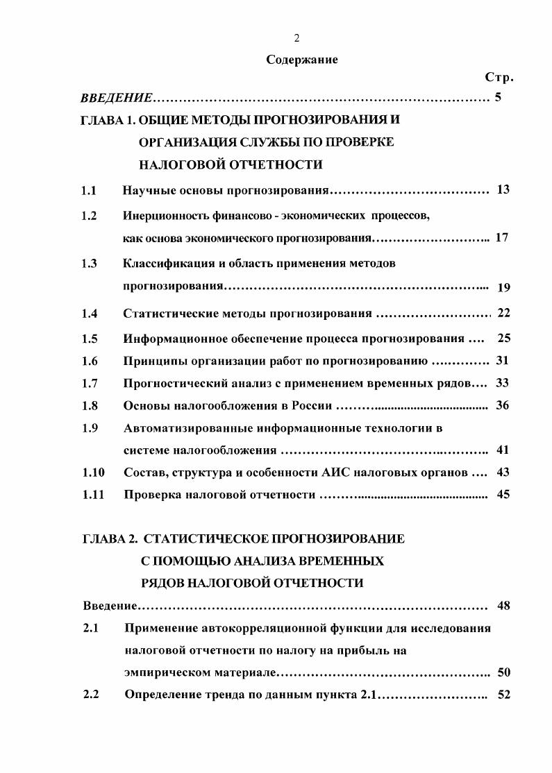 "1.1 Научные основы прогнозирования. 