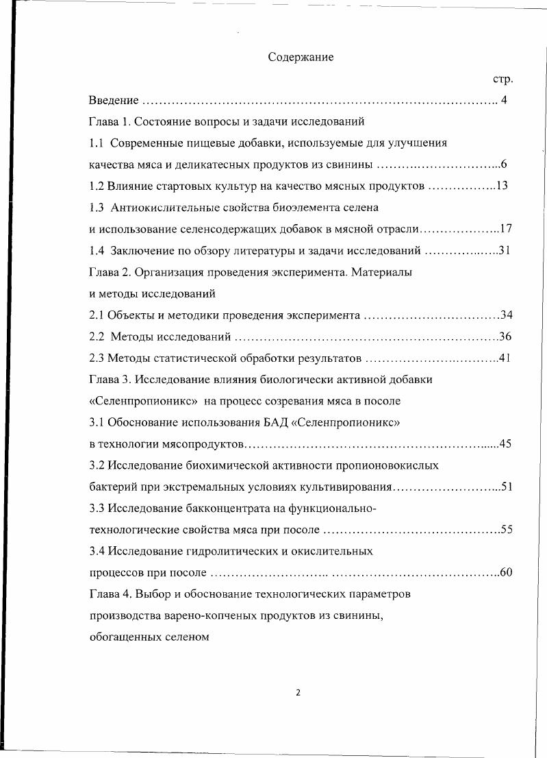"Глава 1. Состояние вопросы и задачи исследований