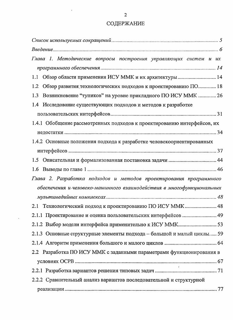 "1.1 Обзор области применения ИСУ ММК и их архитектуры