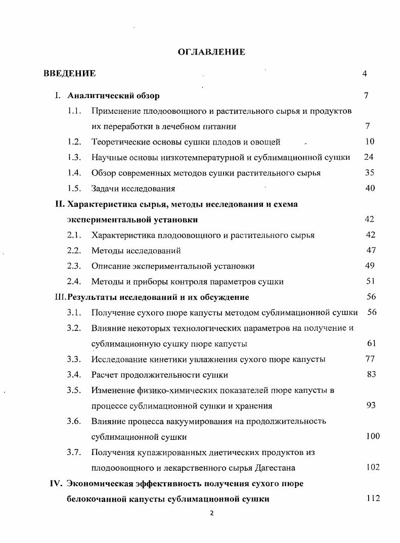 "1.1. Применение плодоовощного и растительного сырья и продуктов