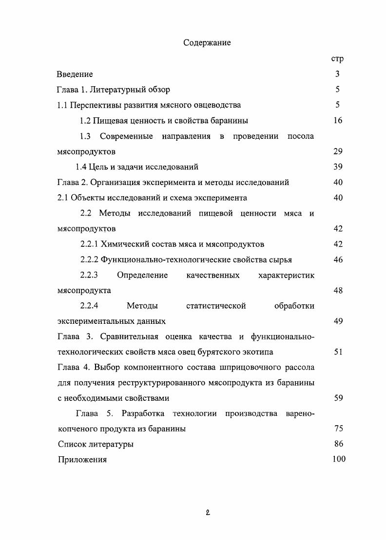 "1.1 Перспективы развития мясного овцеводства 