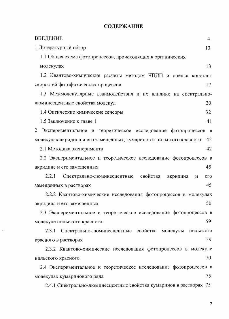"1.1 Общая схема фотопроцессов, происходящих в органических молекулах 