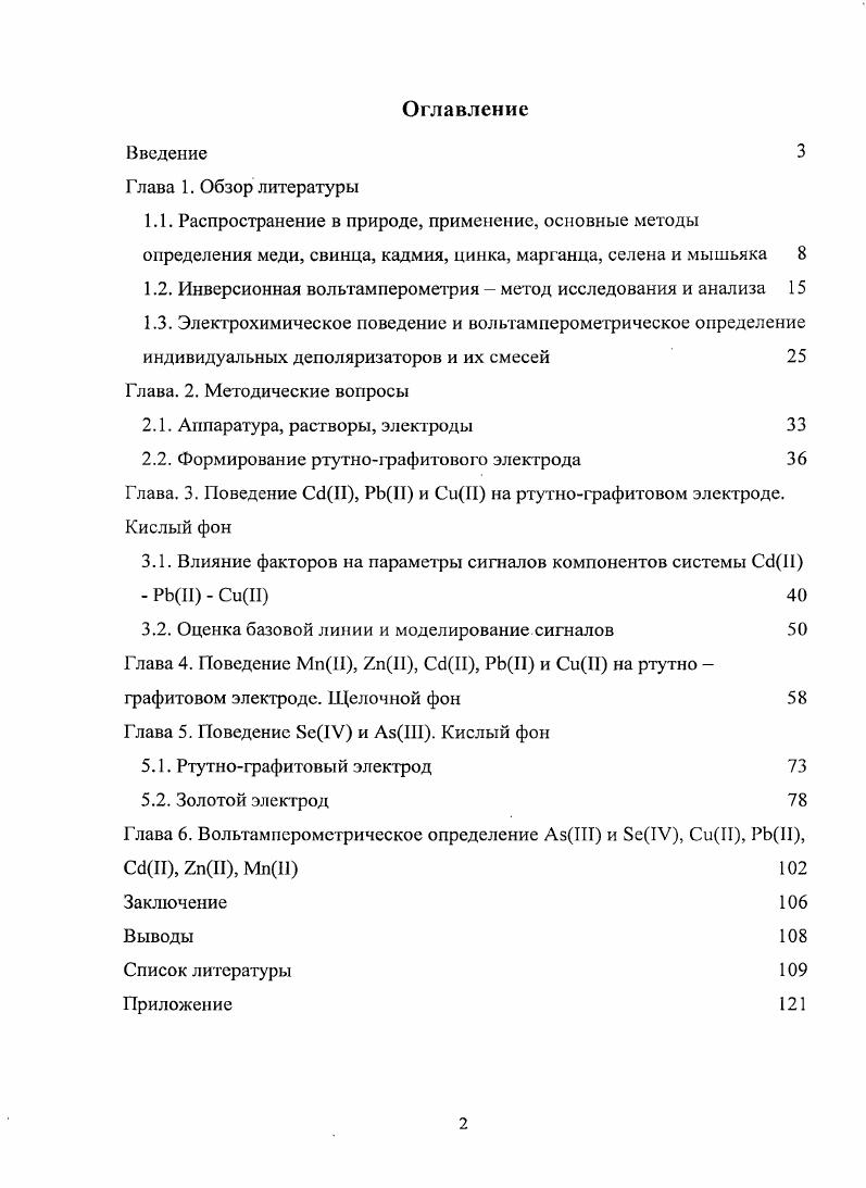 "1.2. Инверсионная вольтам перо метр и я  метод исследования и анализа 