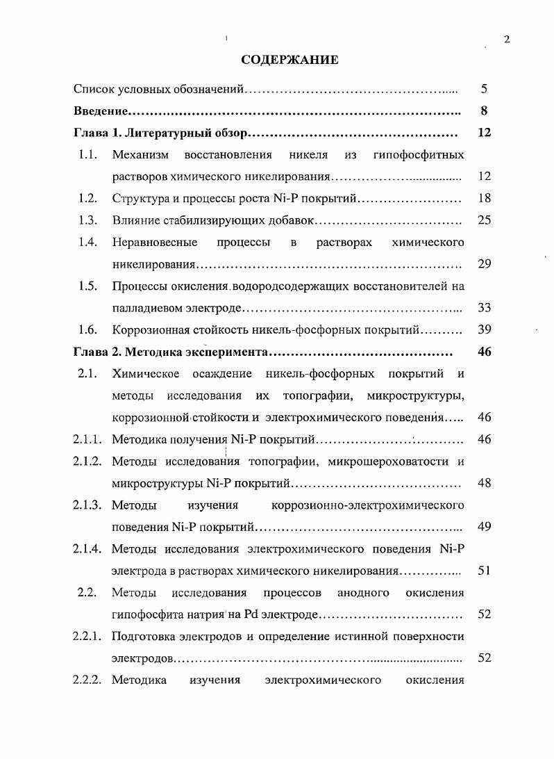 "1.2. Структура и процессы роста i покрытий. 