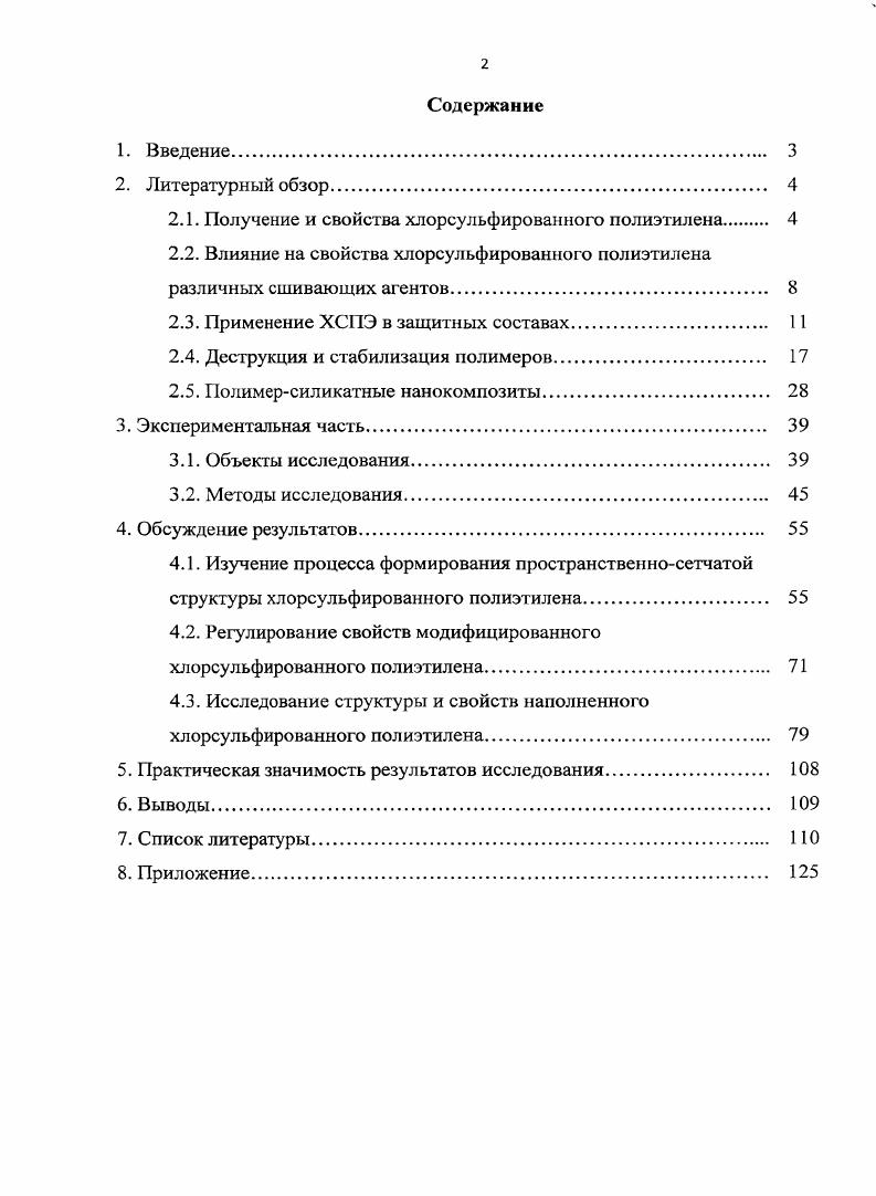 "2.1. Получение и свойства хлорсульфированного полиэтилена 