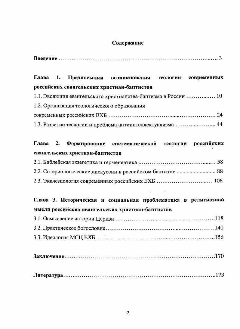 "1.1. Эволюция евангельского христианствабаптизма в России. 
