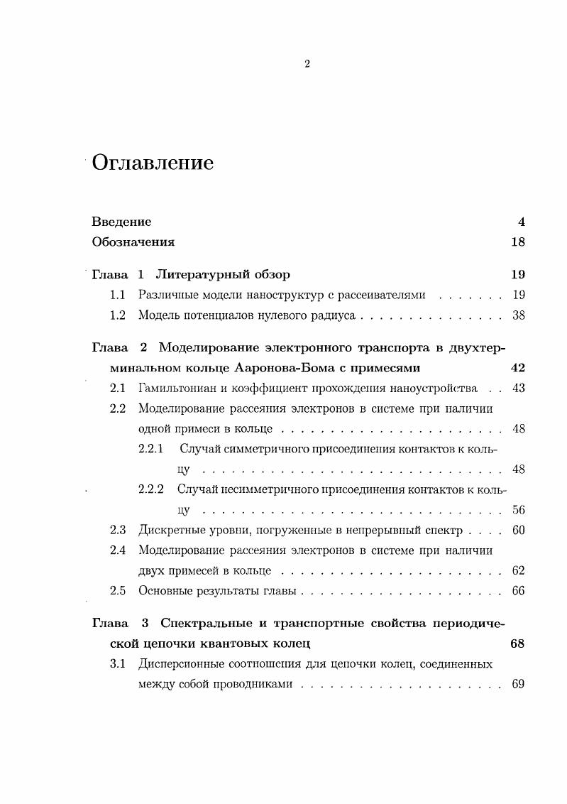 "1.1 Различные модели наноструктур с рассеивателями 
