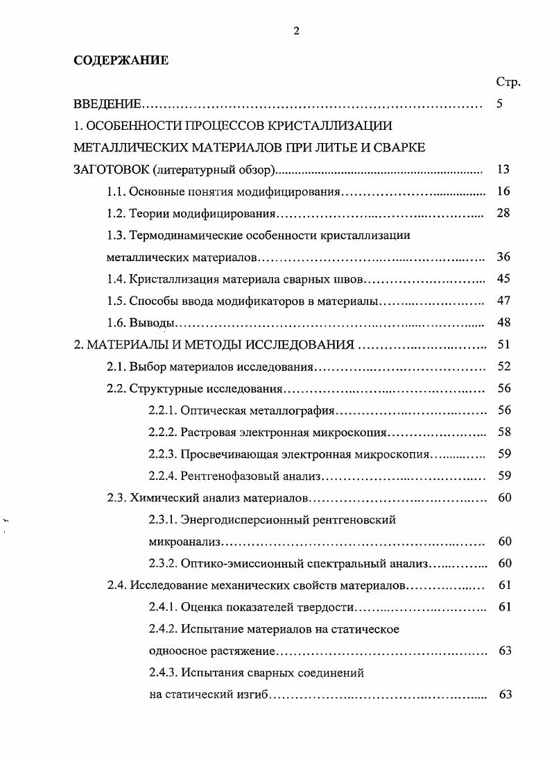 "1.1. Основные понятия модифицирования. 