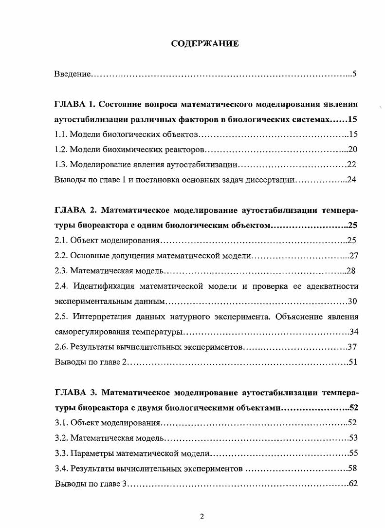 "1.2. Модели биохимических реакторов.