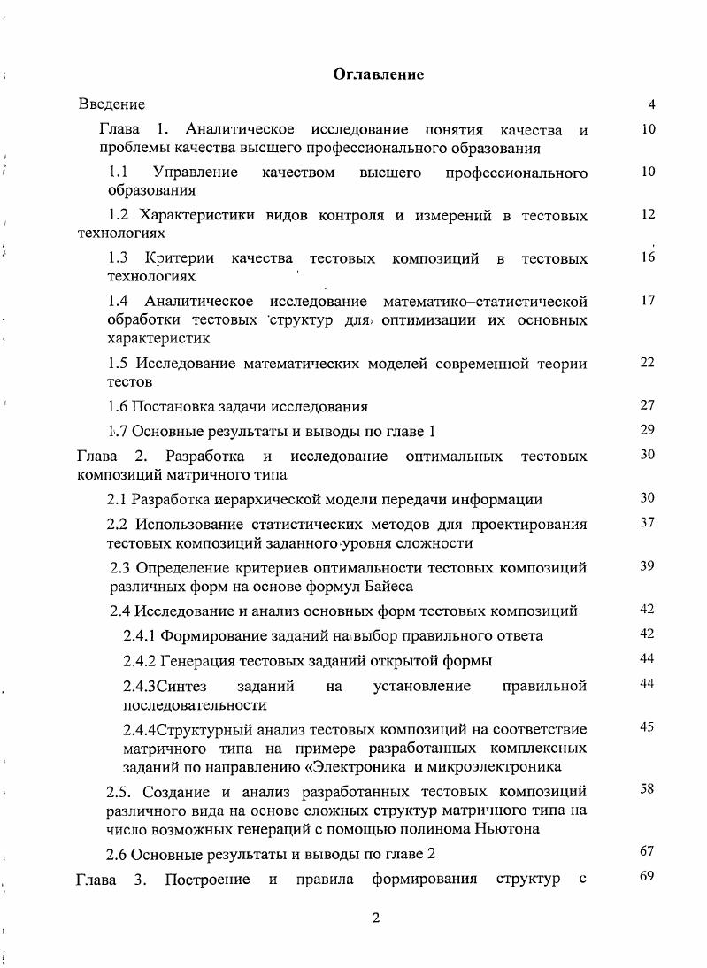 "Глава 1. Аналитическое исследование понятия качества и 