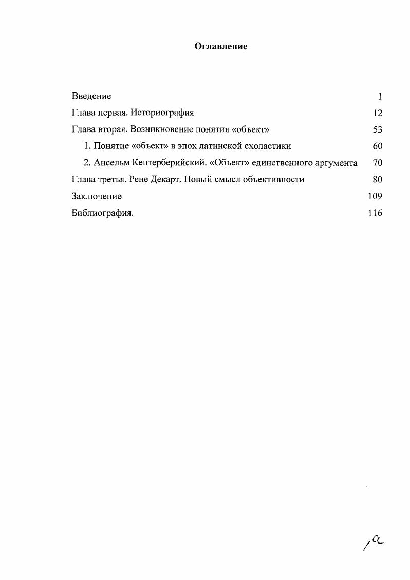 "Глава вторая. Возникновение понятия объект 