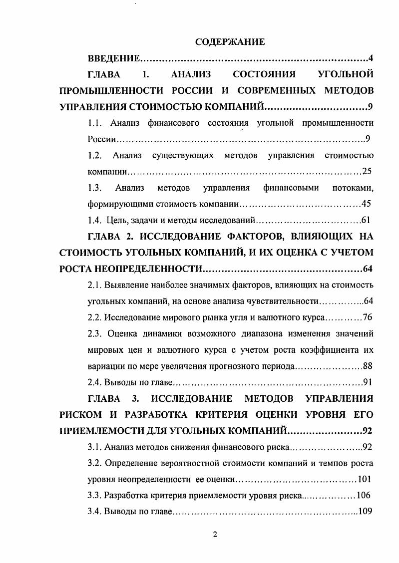"1.1. Анализ финансового состояния угольной промышленности России