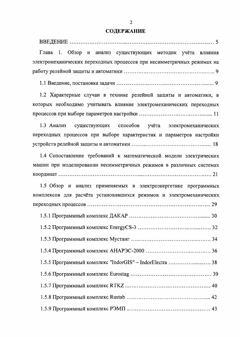 "процессов при выборе параметров настройки