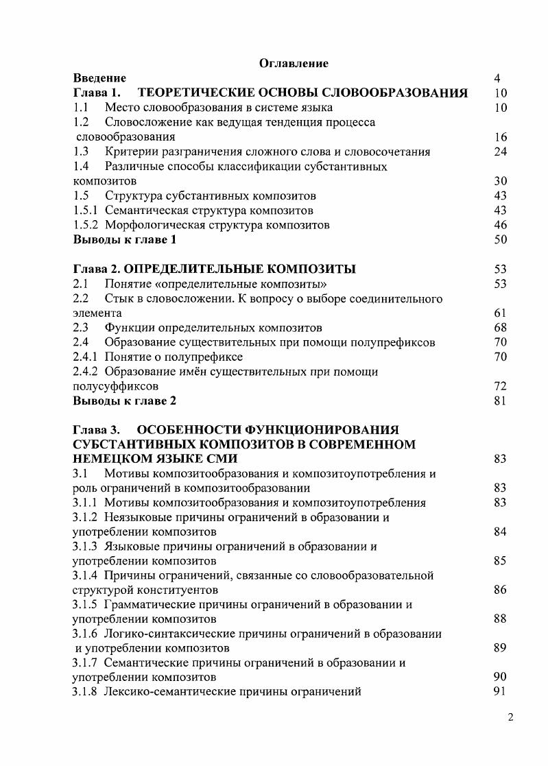 "
Глава 1. ТЕОРЕТИЧЕСКИЕ ОСНОВЫ СЛОВООБРАЗОВАНИЯ