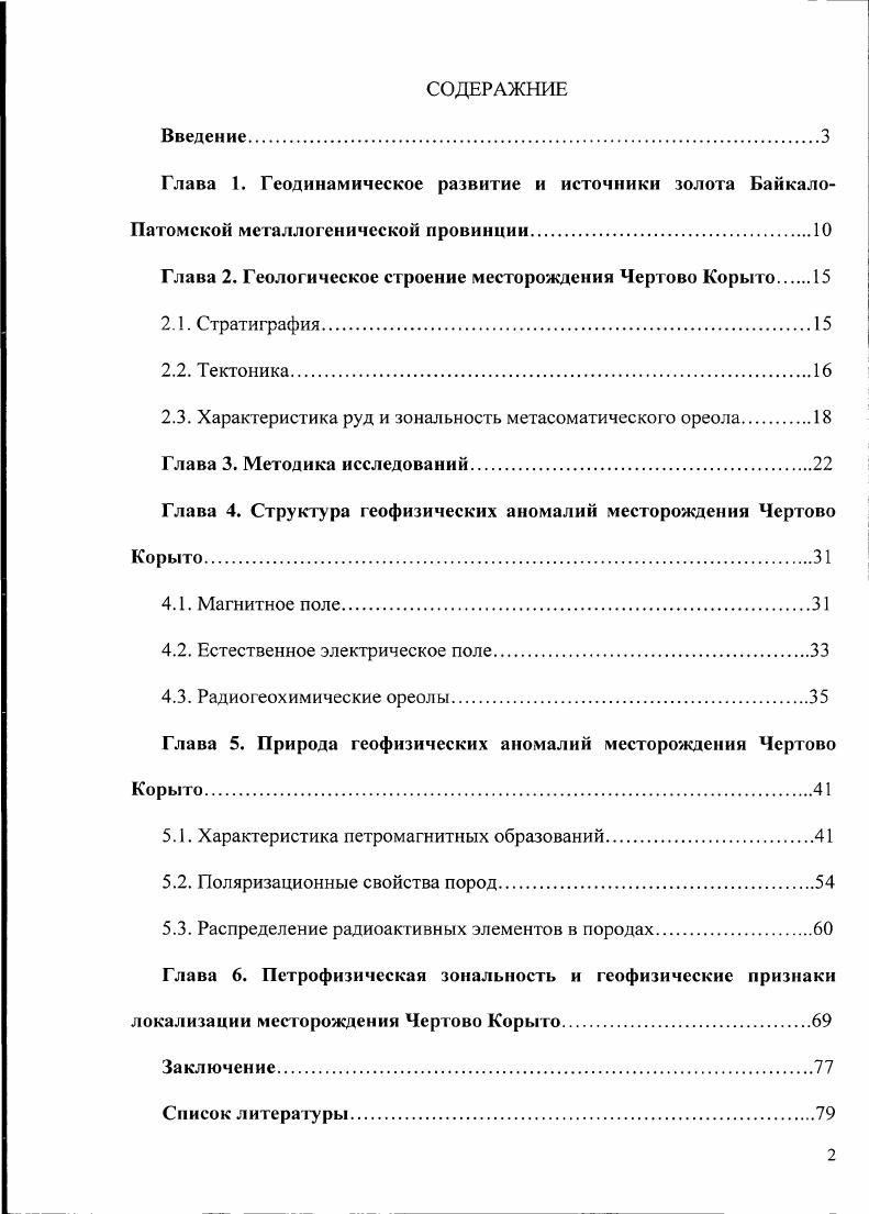 "Глава 1. Геодинамическое развитие и источники золота Байкало