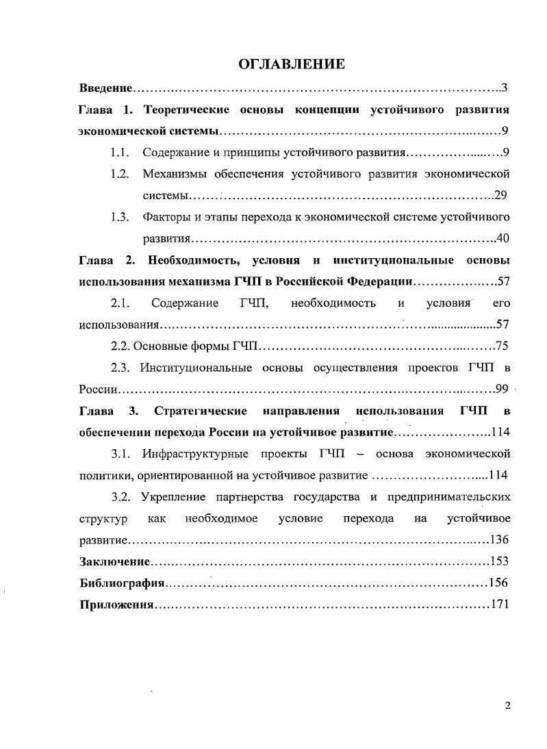 "Глава 1. Теоретические основы концепции устойчивого развития экономической системы.