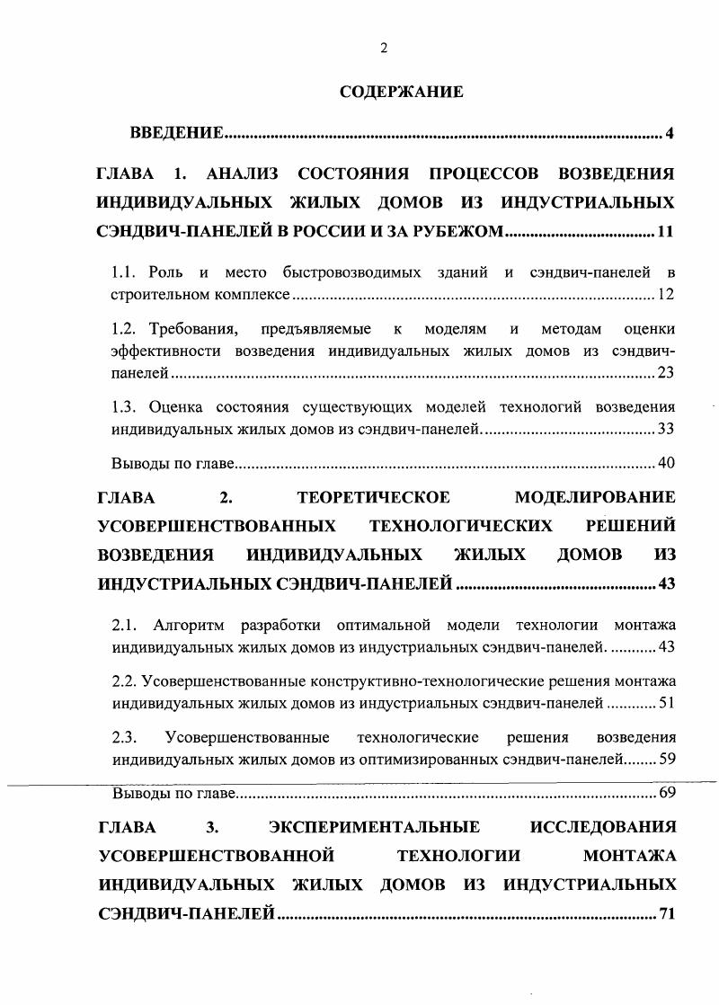 "1.1. Роль и место быстровозводимых зданий и сэндвичпанелей в строительном комплексе.