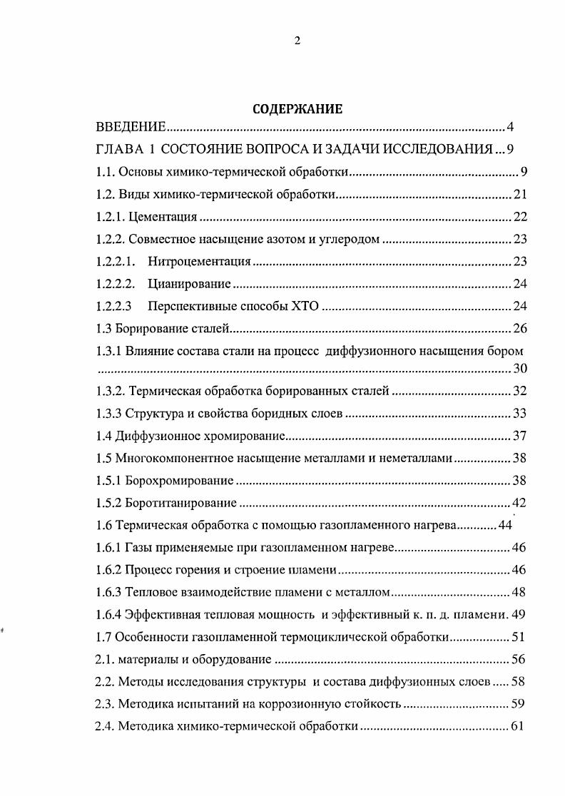 "ГЛАВА 1 СОСТОЯНИЕ ВОПРОСА И ЗАДАЧИ ИССЛЕДОВАНИЯ. 