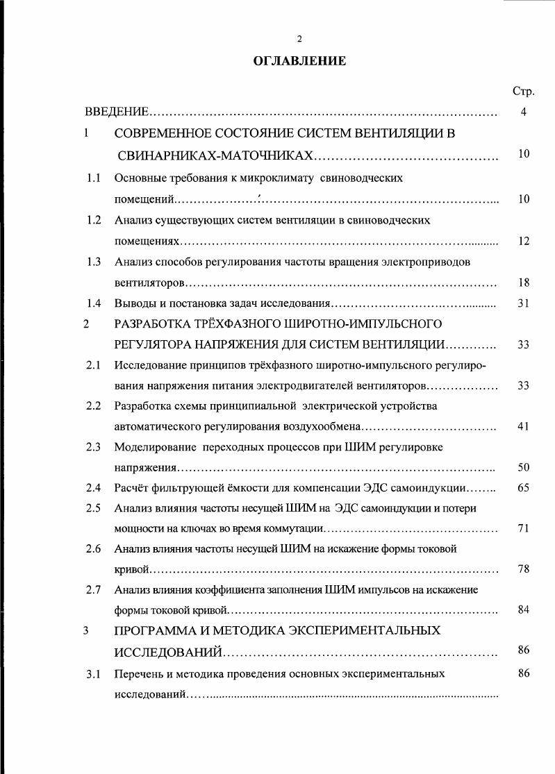 "1 СОВРЕМЕННОЕ СОСТОЯНИЕ СИСТЕМ ВЕНТИЛЯЦИИ В