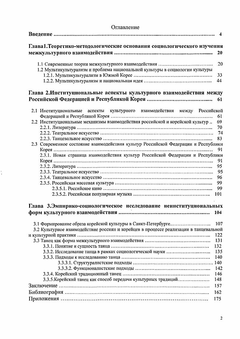 "1.1 Современные теории мсжкультурного взаимодействия 