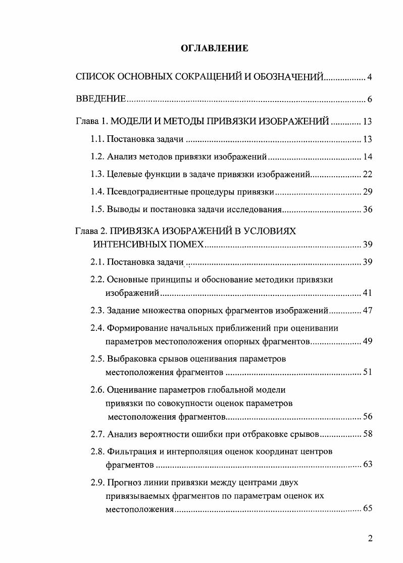 "СПИСОК ОСНОВНЫХ СОКРАЩЕНИЙ И ОБОЗНАЧЕНИЙ