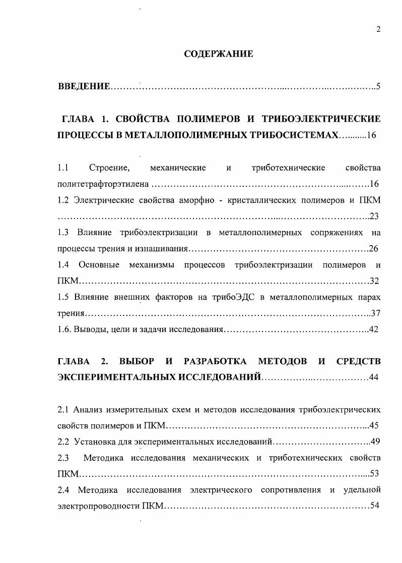 "1.1 Строение, механические и триботехнические свойства политетрафторэтилена.