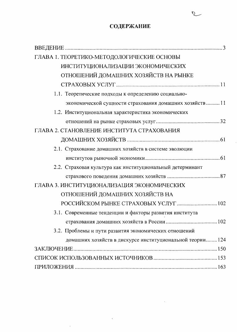 "ГЛАВА 2. СТАНОВЛЕНИЕ ИНСТИТУТА СТРАХОВАНИЯ