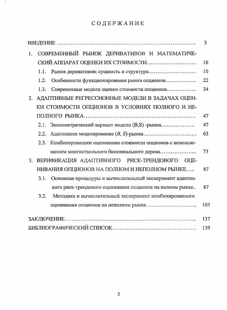 "1. СОВРЕМЕННЫЙ РЫНОК ДЕРИВАТИВОВ И МАТЕМАТИЧЕСКИЙ АППАРАТ ОЦЕНКИ ИХ СТОИМОСТИ 