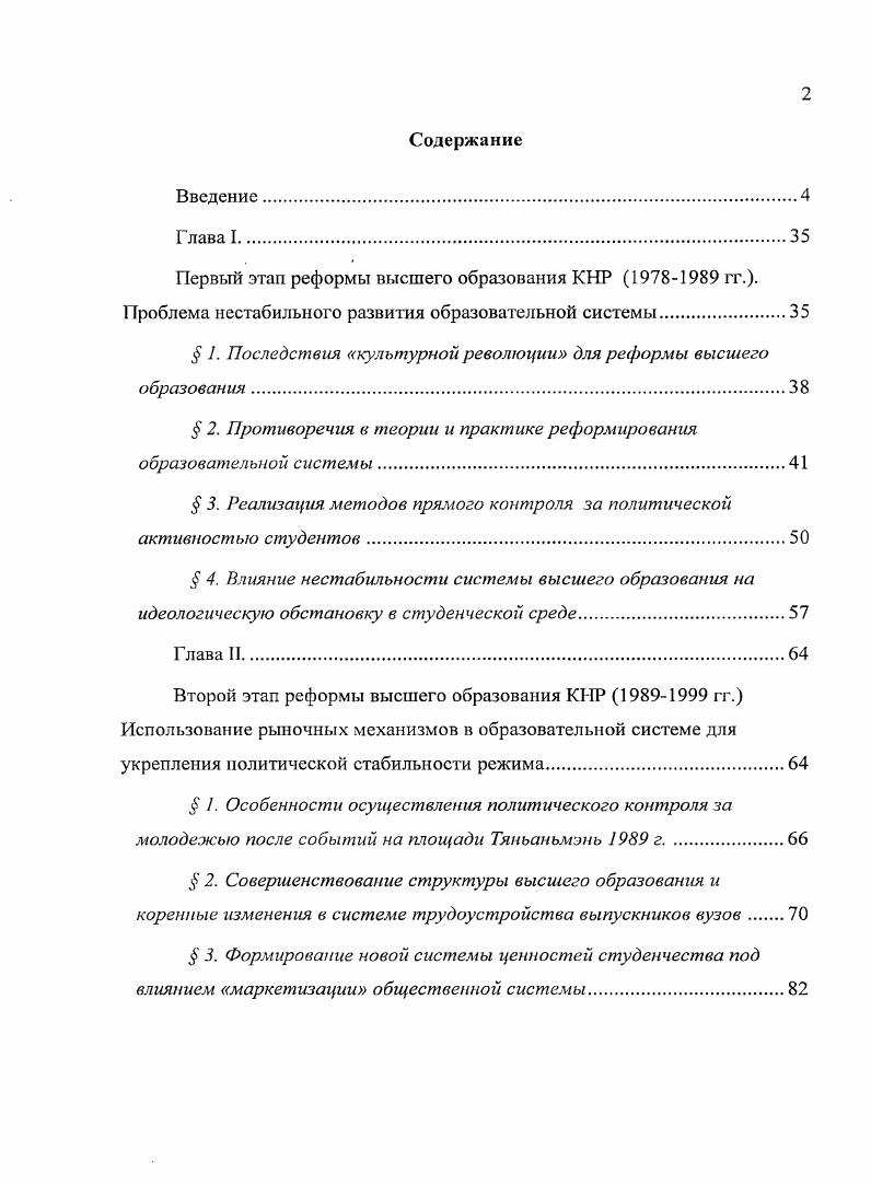 " 1. Последствия культурной революции для реформы высшего образования.