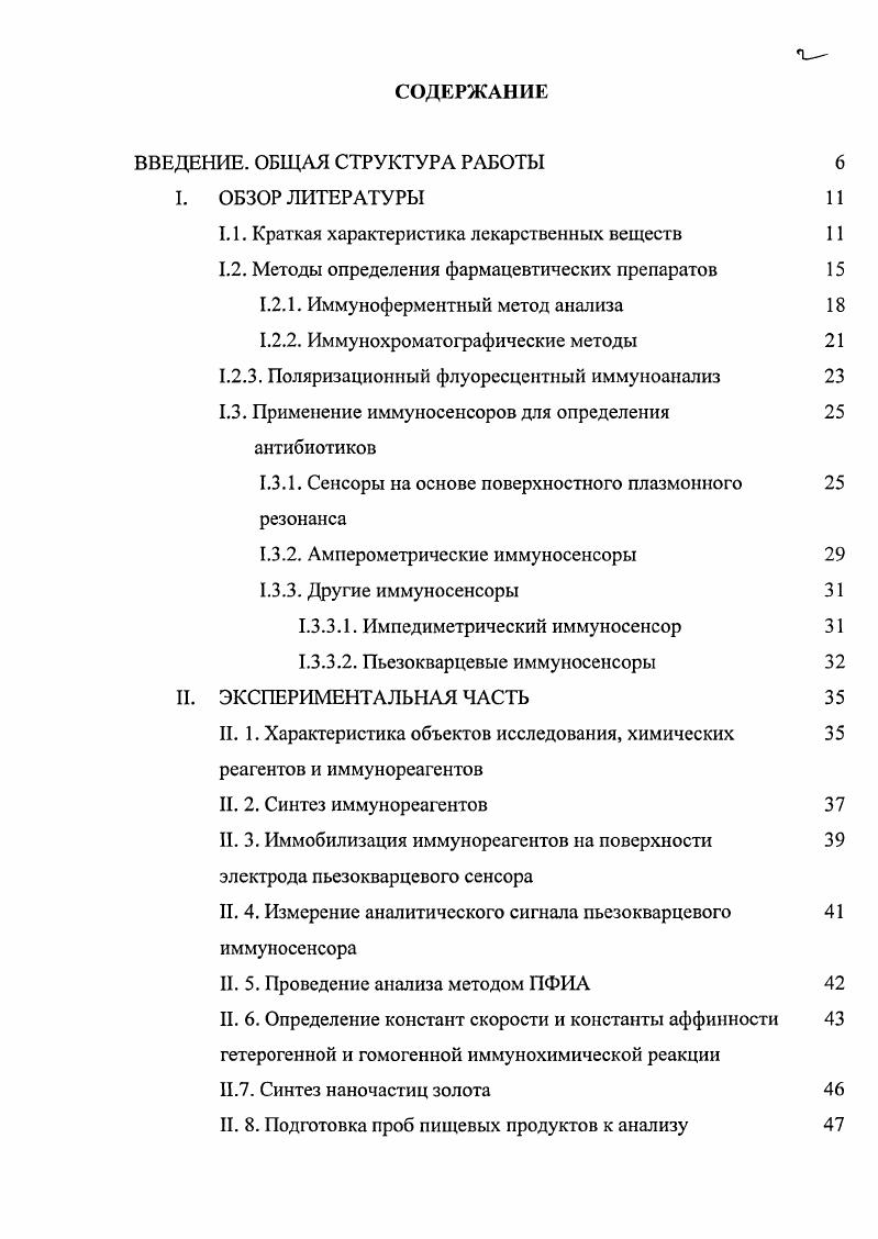 "1.1. Краткая характеристика лекарственных веществ 
