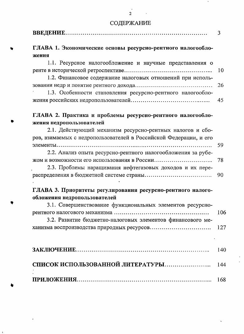 " ГЛАВА 1. Экономические основы ресурснорентного налогообло