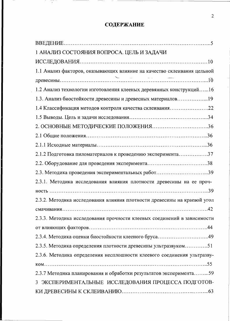 "1 АНАЛИЗ СОСТОЯНИЯ ВОПРОСА. ЦЕЛЬ И ЗАДАЧИ ИССЛЕДОВАНИЯ.