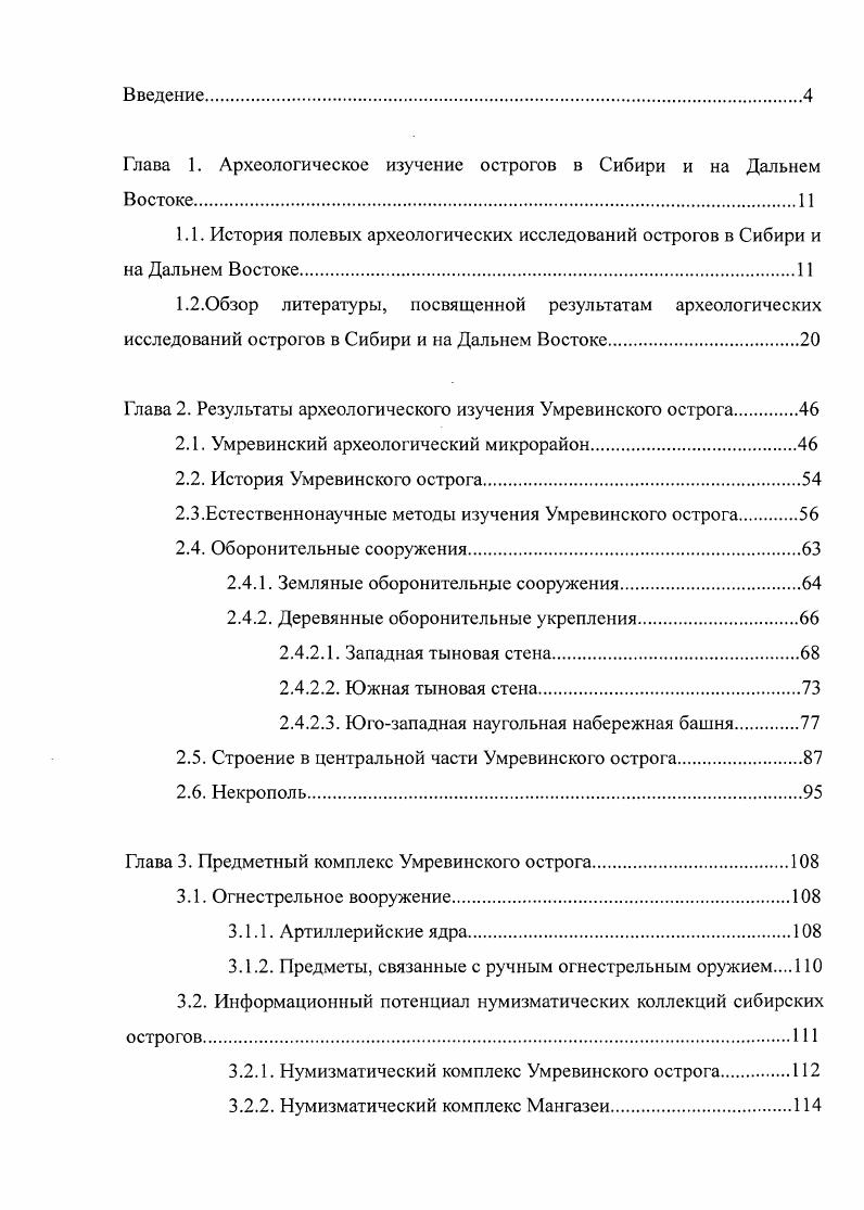 "Глава 2. Результаты археологического изучения Умревинского острога