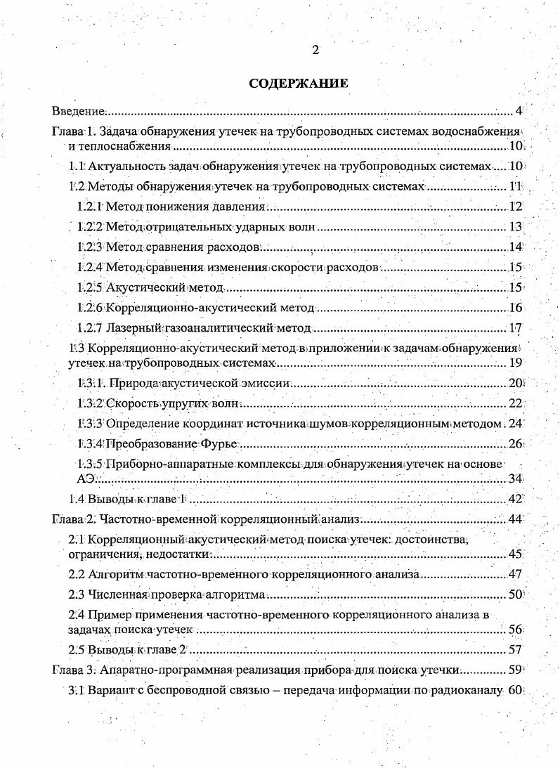 ". 1.2.2 Методютрицательных ударных волн. 