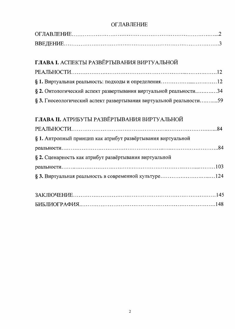"ГЛАВА I. АСПЕКТЫ РАЗВРТЫВАИЯ ВИРТУАЛЬНОЙ