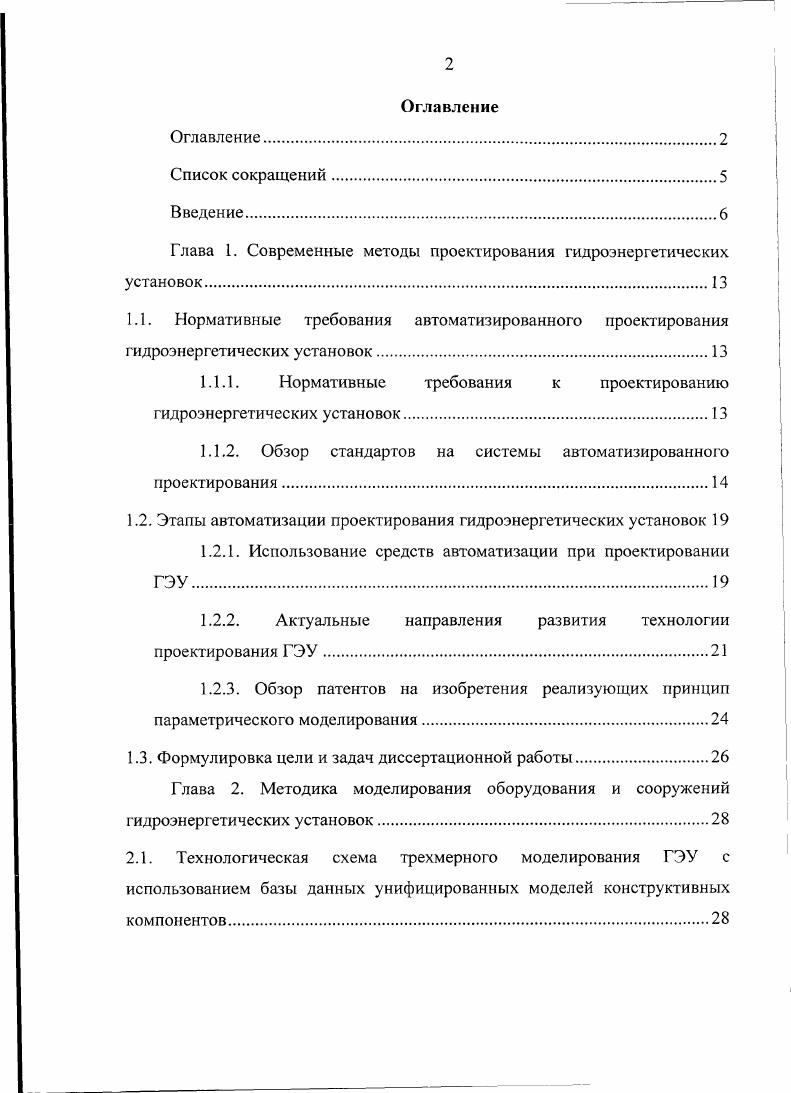 "Глава 1. Современные методы проектирования гидроэнергетических установок