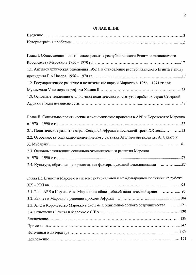 "Глава II. Социальнополитические и экономические процессы в АРЕ и Королевстве Марокко