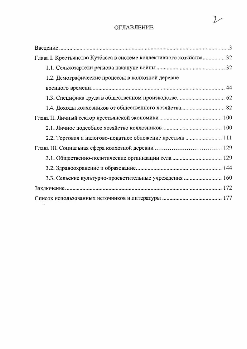 "Глава I. Крестьянство Кузбасса в системе коллективного хозяйства