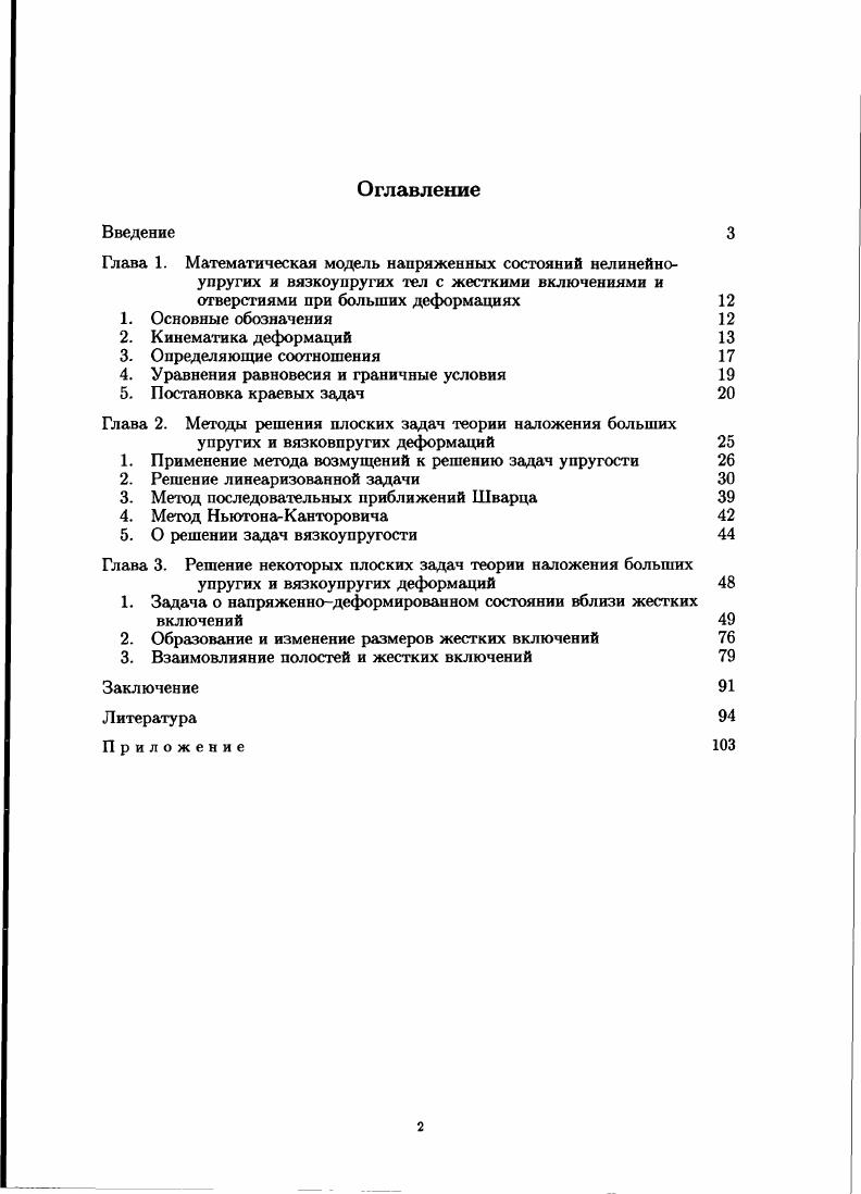"4. Уравнения равновесия и граничные условия 
