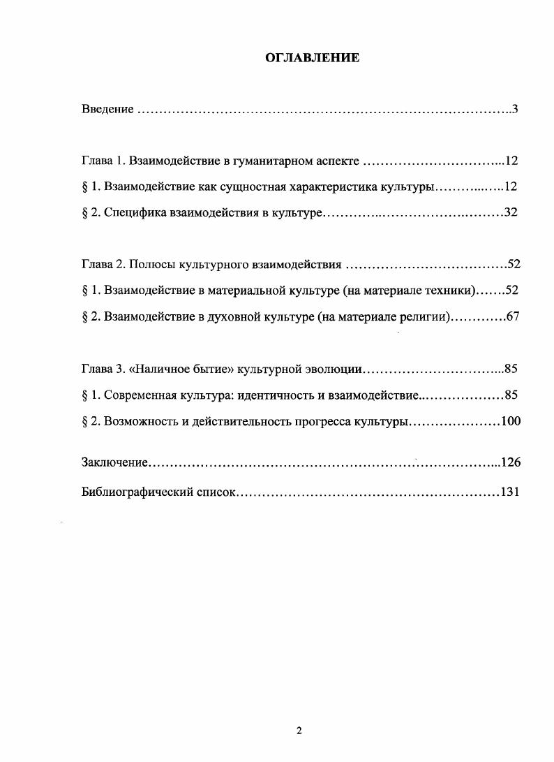 "Глава 1. Взаимодействие в гуманитарном аспекте.