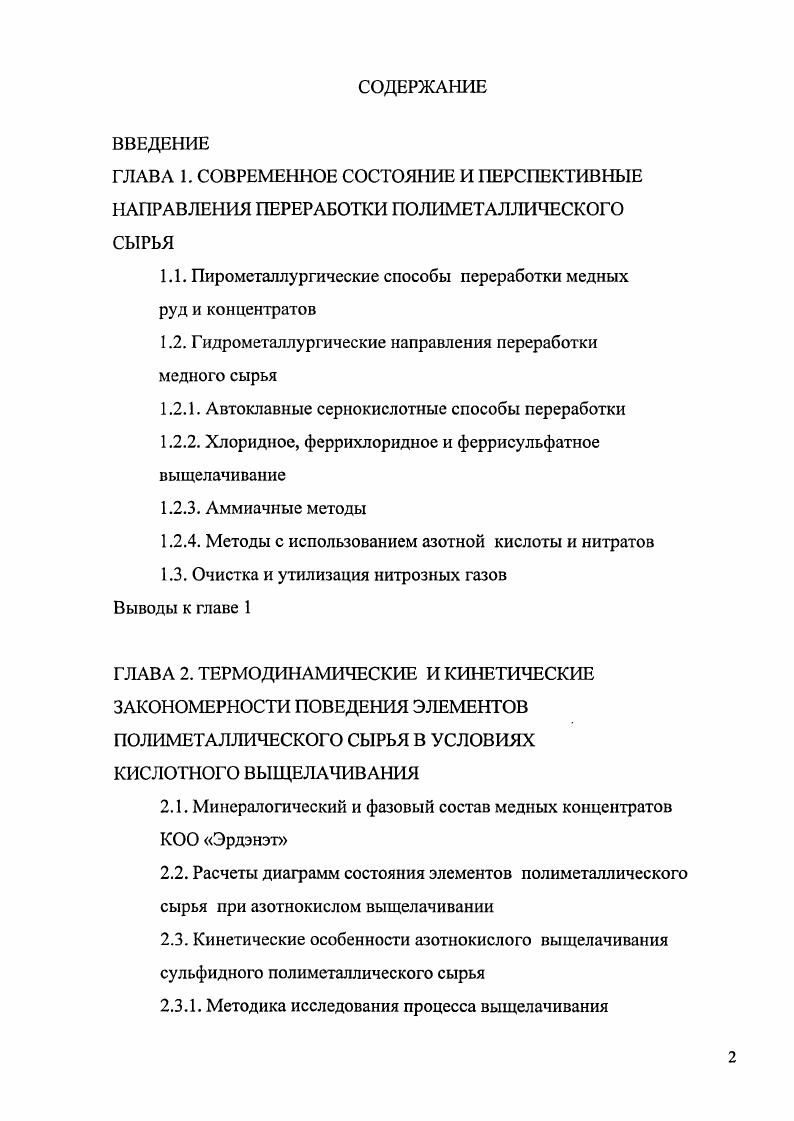 "1.1. Пирометаллургические способы переработки медных руд и концентратов