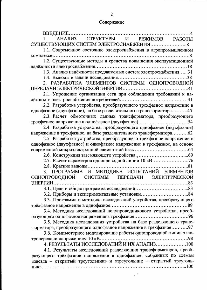 "1. АНАЛИЗ СТРУКТУРЫ И РЕЖИМОВ РАБОТЫ СУЩЕСТВУЮЩИХ СИСТЕМ ЭЛЕКТРОСНАБЖЕНИЯ.