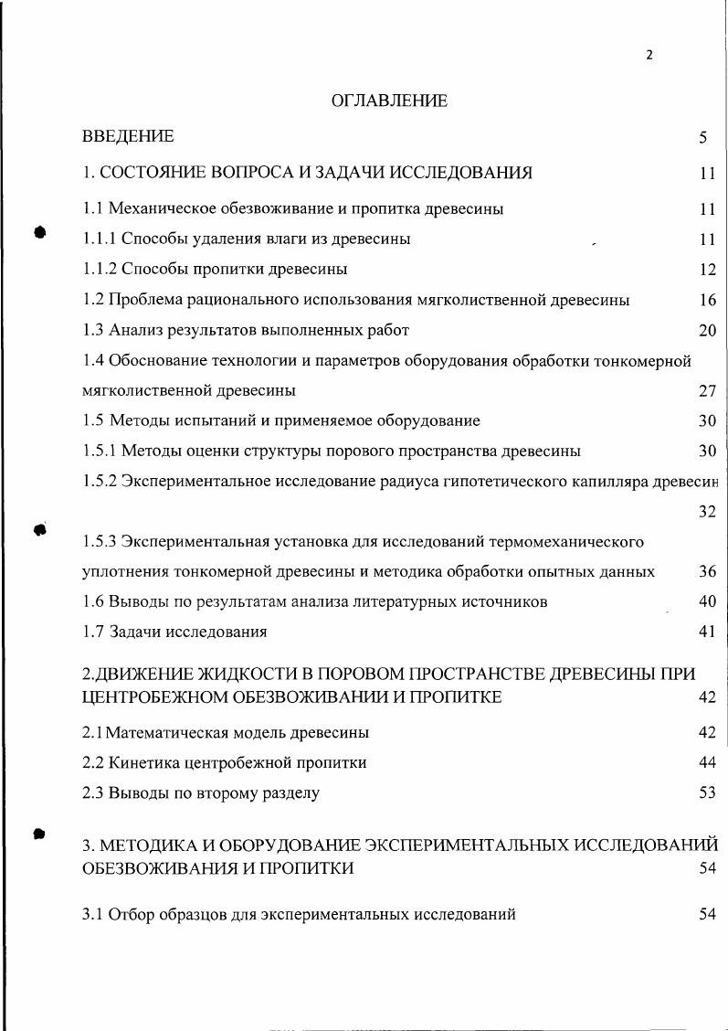 "1. СОСТОЯНИЕ ВОПРОСА И ЗАДАЧИ ИССЛЕДОВАНИЯ 