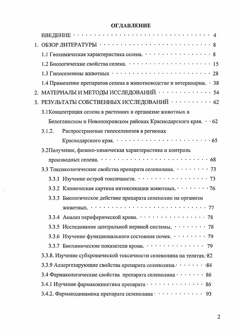 "I. I Геохимическая характеристика селена