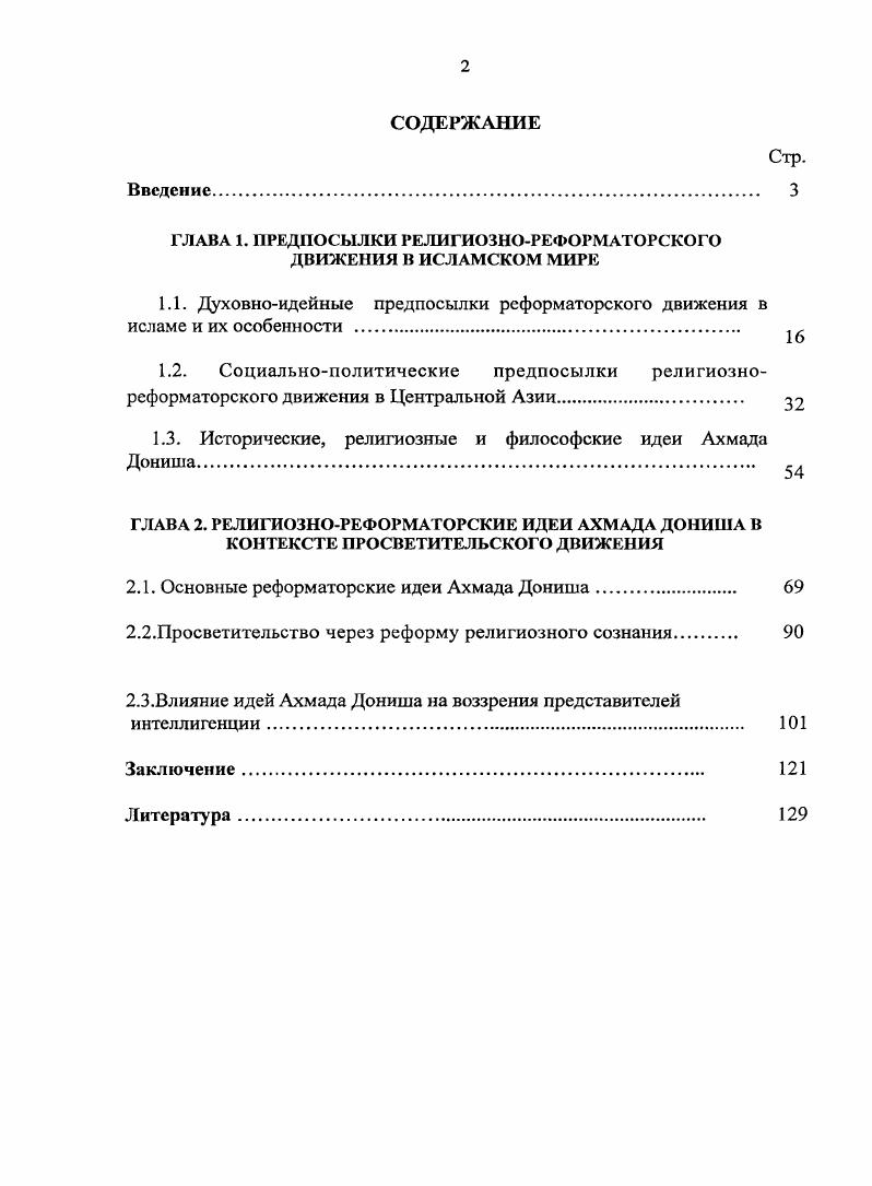"ГЛАВА 1. ПРЕДПОСЫЛКИ РЕЛИГИОЗНОРЕФОРМАТОРСКОГО ДВИЖЕНИЯ В ИСЛАМСКОМ МИРЕ