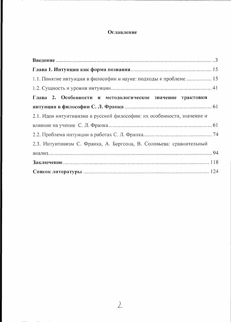 "Глава 1. Интуиция как форма познания 