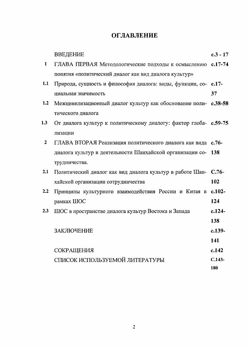 "Природа, сущность и философия диалога виды, функции, со с.циальная значимость 