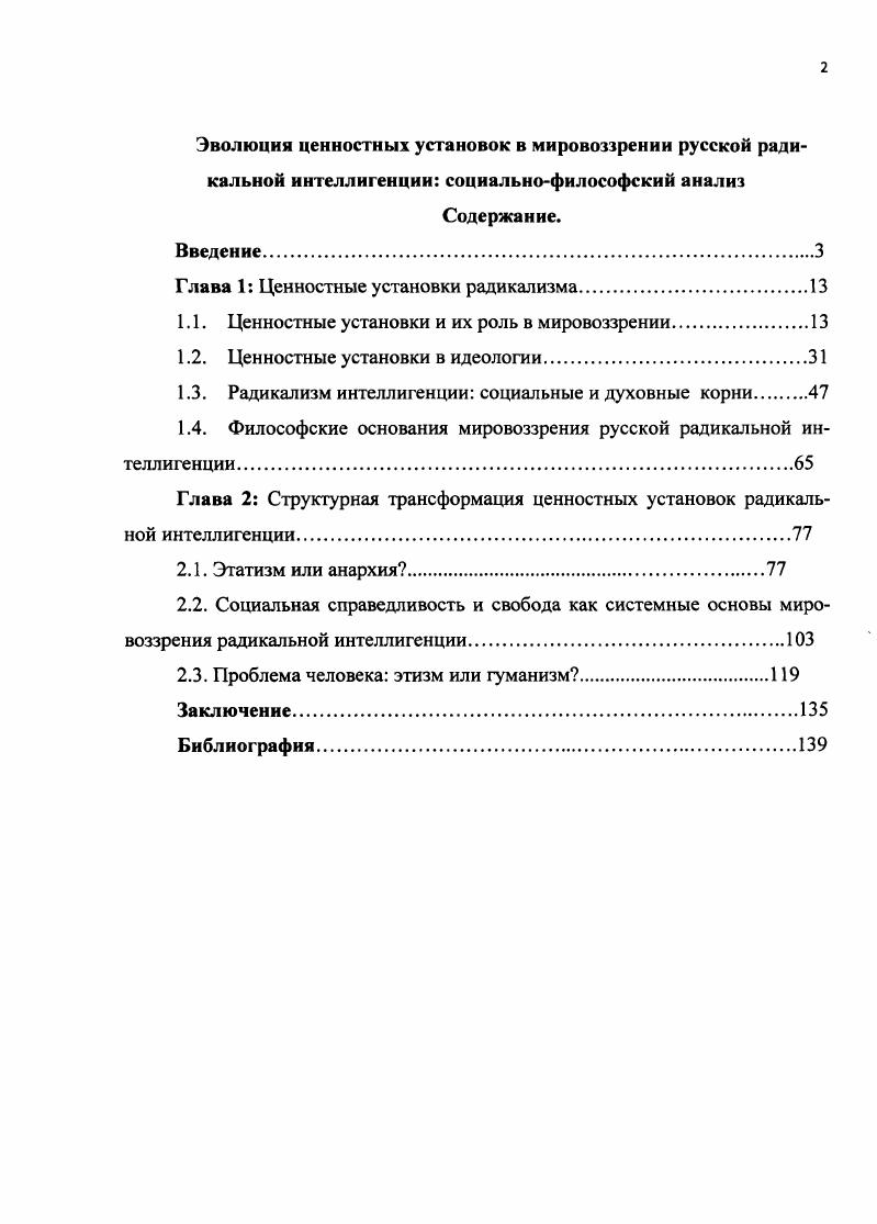 "Глава 1 Ценностные установки радикализма