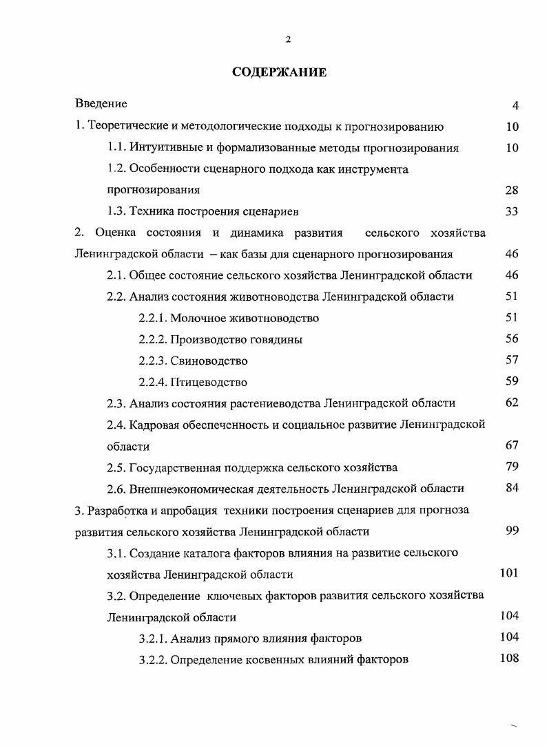 "
1. Теоретические и методологические подходы к прогнозированию